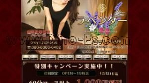 ラベンダー メンズエステ | DINOエステ(ディノエステ) 三次駅近くのメンズエステ店舗(ラベンダー) | DINOエステ(ディノエステ)