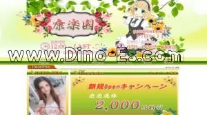 甲府の「康楽園」電話番号：070-2262-8885