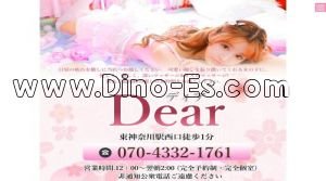 東神奈川の「Dear ～ディア～」電話番号：070-4332-1761