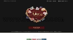 東梅田の「Alice」電話番号：070-9133-5543