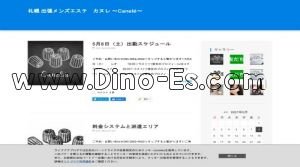 すすきのの「カヌレ ～Canelé～」電話番号：090-3892-4002