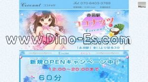 赤羽の「ココナッツ」電話番号：070-8403-3789
