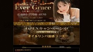 馬込沢の「エバーグレース」電話番号：080-7708-4170