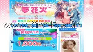 亀有駅近くのメンズエステ店舗（夢花火） | DINOエステ（ディノエステ）