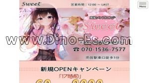 用賀駅近くのメンズエステ店舗（Sweet） | DINOエステ（ディノエステ）