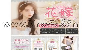 西川口の「花嫁」電話番号：070-4010-3505