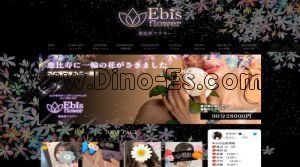 恵比寿の「恵比寿フラワー」電話番号：050-5527-2213