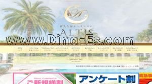 新大久保の「ALTIS～アルティス～」電話番号：080-4128-0120