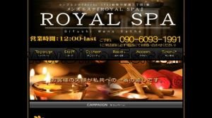 岐阜の「ROYAL SPA」電話番号：090-6093-1991