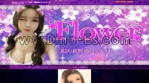 黒川駅近くのメンズエステ店舗（Flower～フラワー） | DINOエステ（ディノエステ）