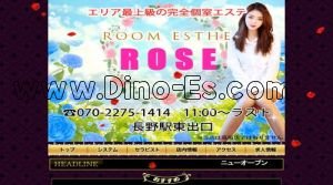 長野(ＪＲ)の「ローズ」電話番号：070-2275-1414