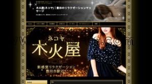 豊田市駅近くのメンズエステ店舗（木火屋～ネコヤ） | DINOエステ（ディノエステ）