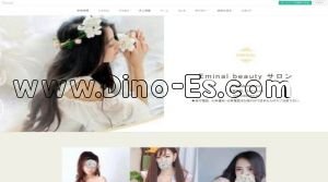 目黒の「Eminal beauty サロン」電話番号：03-6820-0143