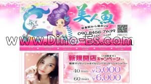 佐倉の「美人魚 Mermaid」電話番号：090-8458-7639