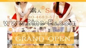武蔵小金井の「素人S級～武蔵小金井店～」電話番号：080-4683-5726