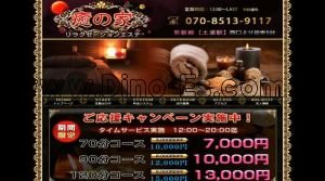 土浦の「癒の家」電話番号：070-8513-9117