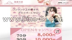 草加の「健康の家」電話番号：080-7972-8877