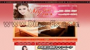 西所沢の「Mygirl～マイガール～」電話番号：080-4936-6037