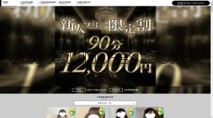 上前津の「奇跡のエステ」電話番号：080-1390-2245