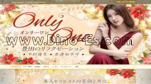 上飯田の「Only one」電話番号：080-3070-8866