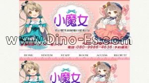 登戸駅近くのメンズエステ店舗（小魔女） | DINOエステ（ディノエステ）