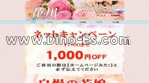 大森(東京)の「花川」電話番号：070-4352-4425