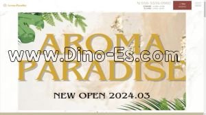 赤坂(東京)の「Aroma Paradise アロマパラダイス」電話番号:050-5536-0980