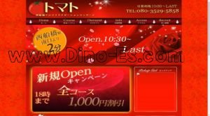 西船橋の「トマト」電話番号：080-3529-5858