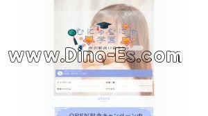 むにゅむにゅ学園 メンズエステ | DINOエステ(ディノエステ) 所沢駅近くのメンズエステ店舗(むにゅむにゅ学園) | DINOエステ(ディノエステ)