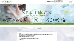 巣鴨の「Spa Duck～スパ ダック～」電話番号：070-4135-1029