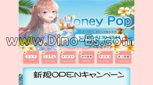 大和(神奈川)の「Honey Pop」電話番号：080-8130-5944
