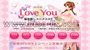 関内の「Love You」電話番号：070-4228-2059