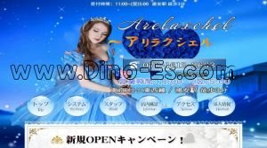 浦安(千葉)の「アリラクシェル」電話番号：070-1612-2663