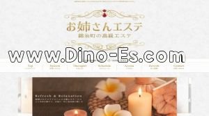錦糸町の「お姉さんエステ」電話番号：070-8430-6334