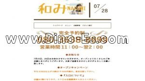 磐田駅近くのメンズエステ店舗（和み～なごみ～） | DINOエステ（ディノエステ）