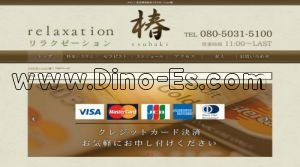 北千住駅近くのメンズエステ店舗（リラクゼーション椿） | DINOエステ（ディノエステ）