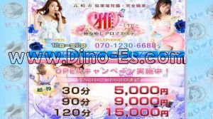 北高崎の「雅」電話番号：070-1230-6688