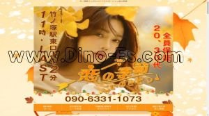 竹ノ塚の「恋の季節」電話番号：090-6331-1073