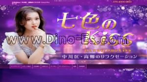 高畑の「七色のKiss」電話番号：070-4000-9810