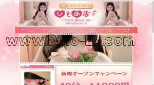 町田の「ひとめぼれ」電話番号：070-9312-5518