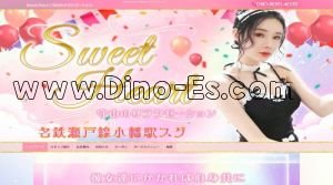 小幡の「Sweet Heart」電話番号：080-8051-4039
