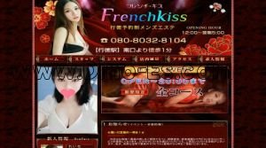 行徳の「French Kiss」電話番号：080-8032-8104