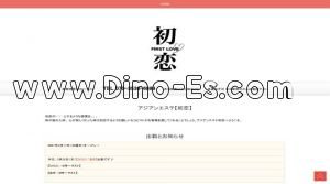 赤羽の「初恋」電話番号：070-3538-6889