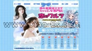 大国町の「恋のワルツ」電話番号：070-8558-6817