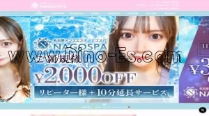 亀島の「NAGO SPA ～ナゴスパ～」電話番号：070-2217-8543