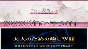 松戸の「アロマ美BODY」電話番号：080-2017-6155