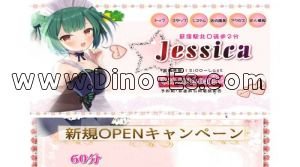 荻窪駅近くのメンズエステ店舗（Jessica ジェシカ） | DINOエステ（ディノエステ）