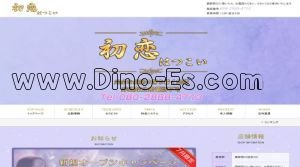 蕨の「はつこい」電話番号：080-2888-4713