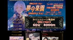 本厚木の「夢の楽園」電話番号：080-2365-6359