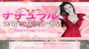 植田駅近くのメンズエステ店舗（ナチュラル～Natural） | DINOエステ（ディノエステ）
